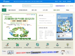 서울시 환경교육포털 인증 화면